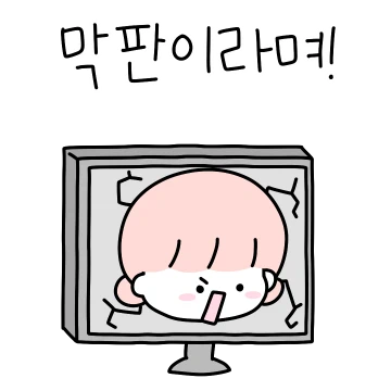 또 게임해? (여자친구.ver)