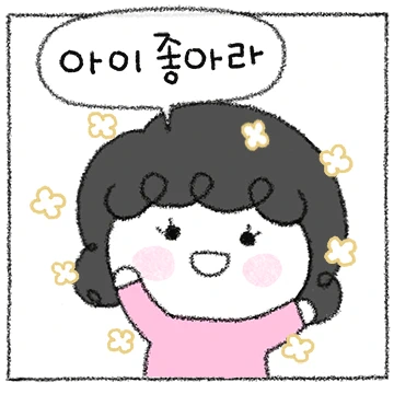 커여운 우리엄마 사랑뿜뿜톡