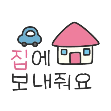 까불거리는 손글씨