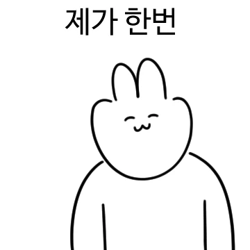 제가 한번 까불어보겠습니다!