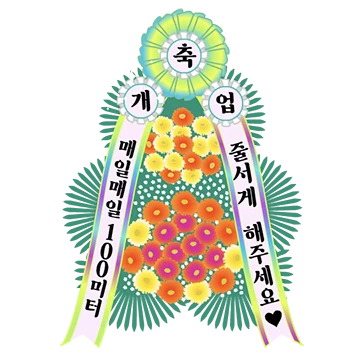 365일 24시간 전국 꽃배달