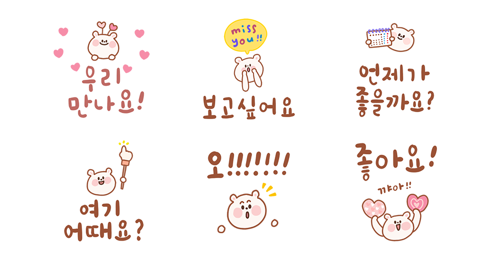 우리 만나요! 약속!! feat.꼼이
