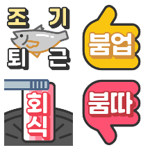 퇴근 마려운 직장인의 메모 모음.zip