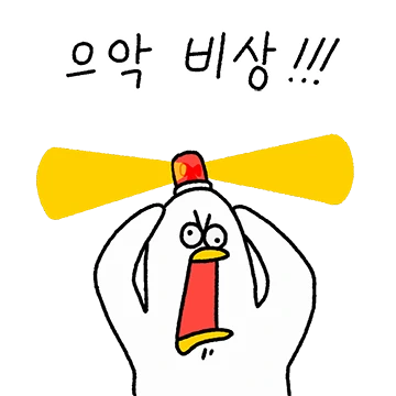 으아아악 으악새!!! 2탄