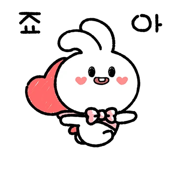 내 하트를 받아랏 4