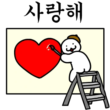 사랑에 빠진 아이 10탄!