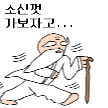 인생선배 도인티콘2