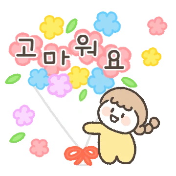 예쁜말 다정한말 톡