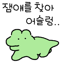 사나운 아거에용~11