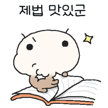 책이 좋아! 책벌레