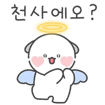 하오가 널 싸랑하오~
