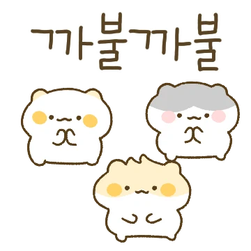 까불까불 햄스타즈