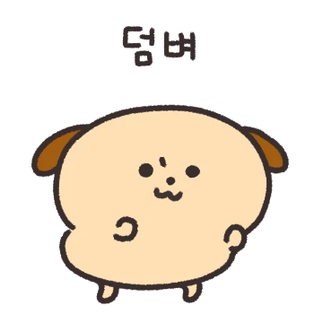 오늘도 몽꼬발랄 몽찌