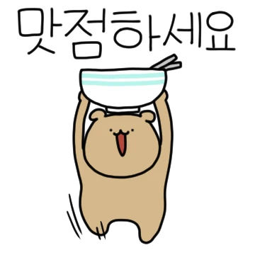 와다다곰은 인사도 잘 하지