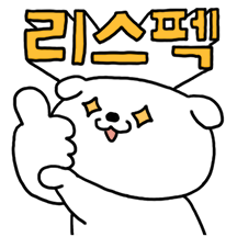 알랑방구 멍멍이4