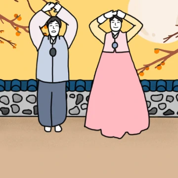 추석엔 꽃길만 걸어요! (아들 버전)