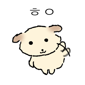 쌀개 쌀멍이에yo2