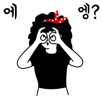 언냐랑 같이 난리나
