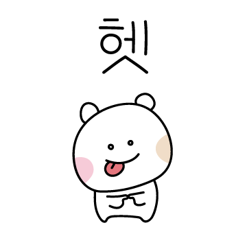귀여운 아기곰, 연지곰지