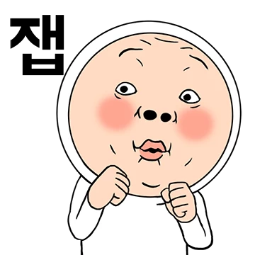 깐족나라 밉상왕자
