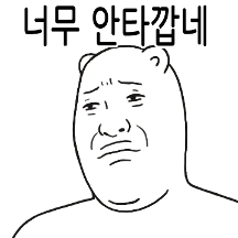 아이고 어쩌다가...