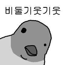 삐뚤기