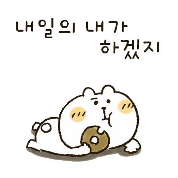 의욕없는 곰돌이