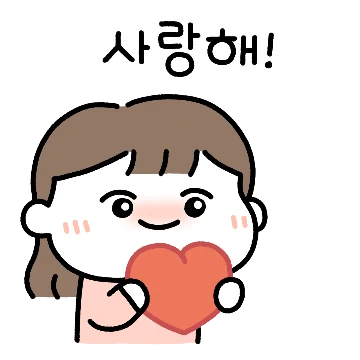 세상에서 젤 사랑해! (여친 ver.)