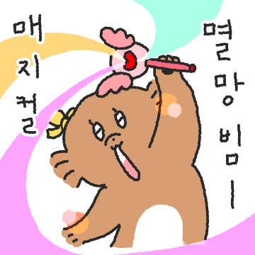 키니는 행복해
