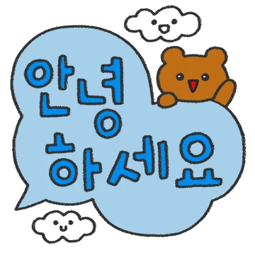 다정다감 귀여운 손글씨
