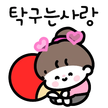 저랑 탁구 쳐요!(여)