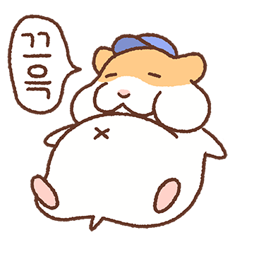 안녕하새요 햄두리예요