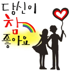 그대는 나의 전부