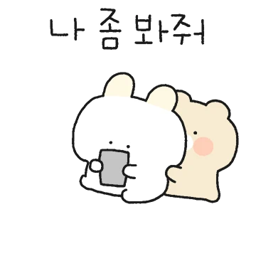 사랑에 빠져버린 곰&토끼 커플