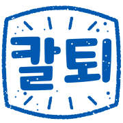 이모티콘 프리뷰