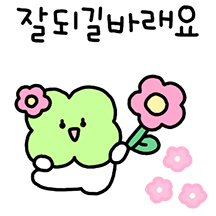 네잎클로버의 럭키다정 톡!