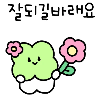 네잎클로버의 럭키다정 톡!
