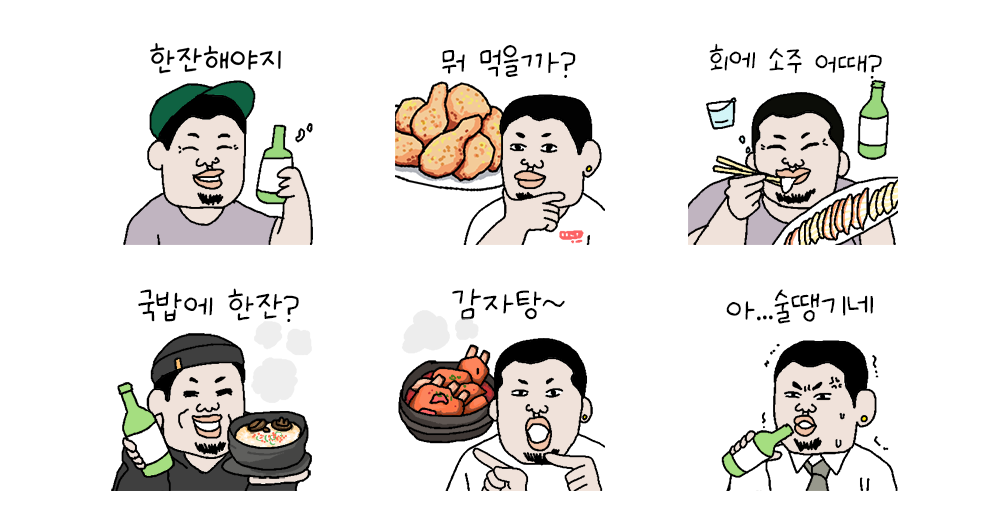 술 선배랑 술 한잔 콜?