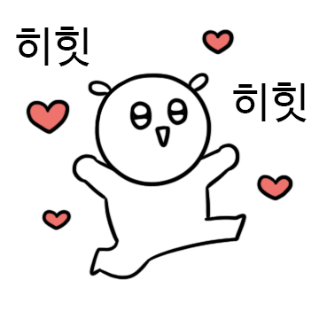 즐거울 때 대학일기