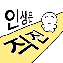 오늘의 마음가짐