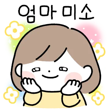 엄마는 넘 행복해 2