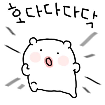 하짢은 사회생활 4