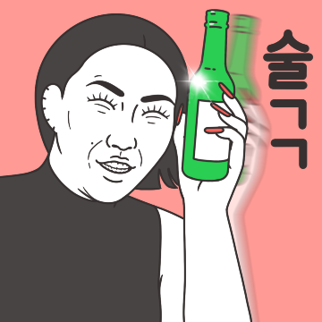 나와! 놀자! 놀 줄 아는 쎈언니