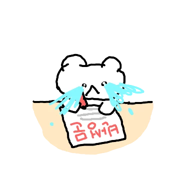 미루고 반성하는 찌꼬미