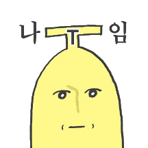 T바나나의 리액션