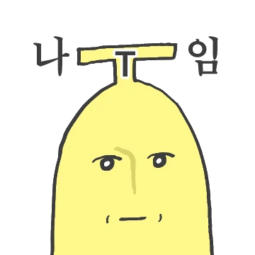 T바나나의 리액션