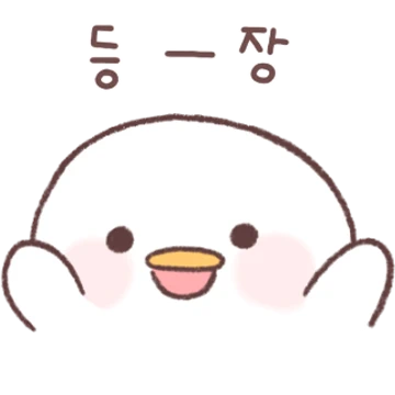 말랑오리 꾸왁