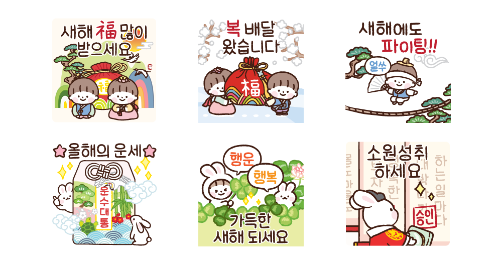 희망찬 새해! 덕담 한마디
