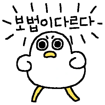 눈 땡그란 오리 4