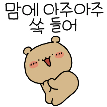 와다다곰! 맘에 아주 쏙 들어